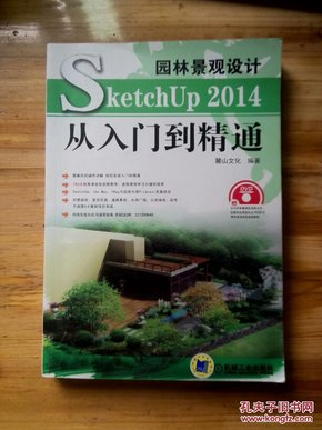 园林景观设计SketchUp2014从入门到精通   附光盘