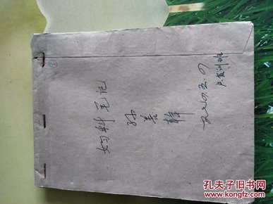 手写本:妇科笔记(1974年，孙善平)
