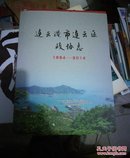 连云港市连云区政协志(1984一2014)