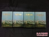 无锡市志 （4册全）