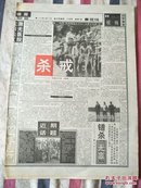 辽沈晚报1998年5月16日“知青”系列报道之十八（少男少女篇四）杀戒