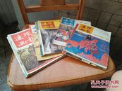 连环画报  1985年1-12期缺第5期  11本售