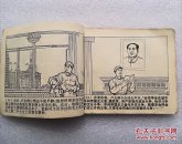 新的战斗  连环画
