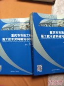 重庆市市政工程施工技术资料编写示例 (上下册) 有光盘