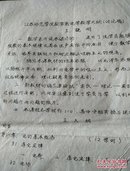 油印本:江苏师范学院数学系
电学及第一学期普通物理学教学大纲(讨论稿)(1972年)