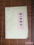 读盐论