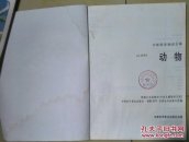 少年科学知识文库 ( 植物、动物、数学、宇宙与气象、昆虫 等5本合售)现货