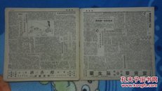 抗战胜利后/海上方型周刊：《快活林》<第十五期>【12开//12页】