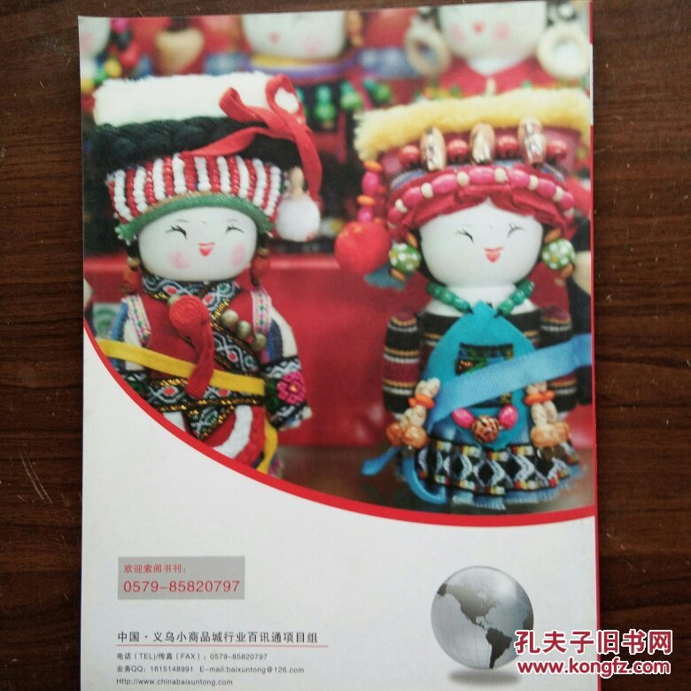 中国义乌小商品城市场导购书《百讯通》工艺品2012中英文版