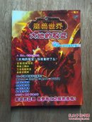 魔兽世界 大地的裂变