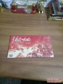 生命交响曲 大型电视音诗 DVD（非卖品）未拆封