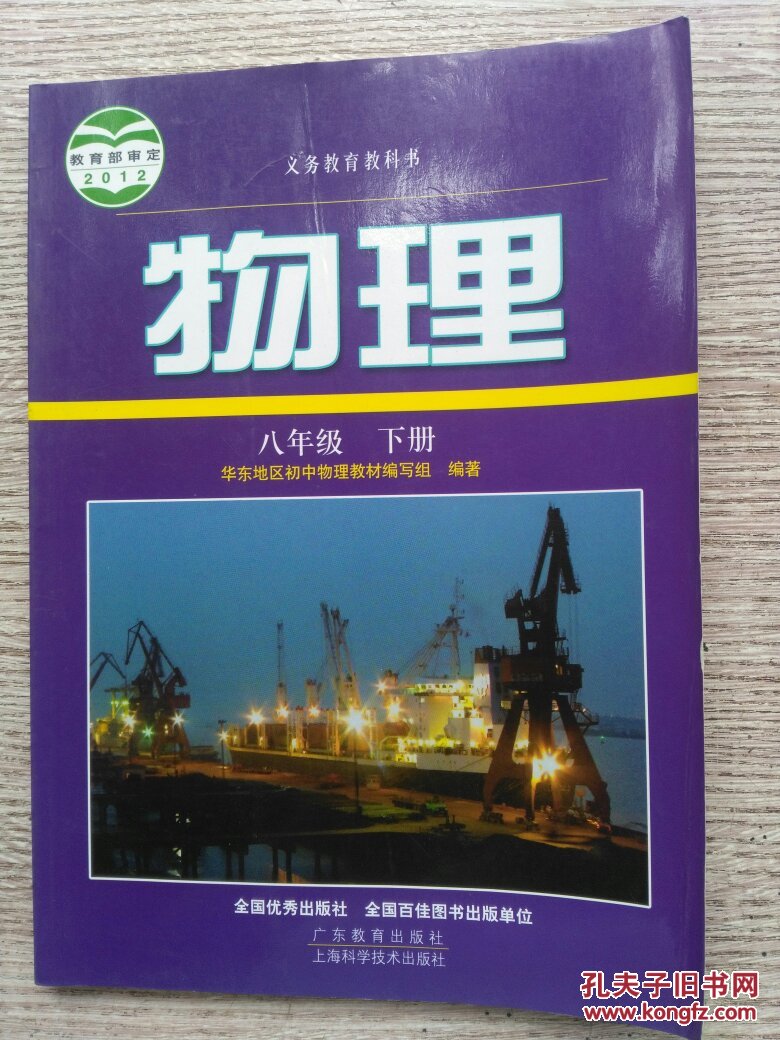 物理 八年级 下册（B22）