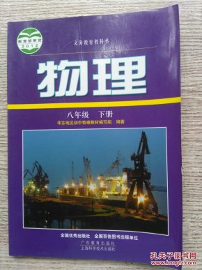 物理 八年级 下册（B22）