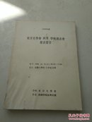 东洋史学会 秋季 学术发表会发表要旨1998年度