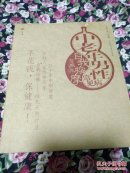 中老年男性常见病自我按摩