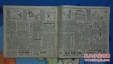 抗战胜利后/海上方型周刊:《海风》<第十六期>【方型第一刊 //12开//12页】