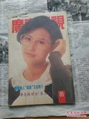 广东电视    85期