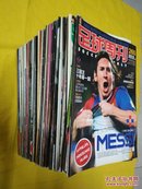 足球周刊（2006年 2007年 2008年 2009年）72本合售，不重样。有29本带中插