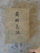 尔雅义疏