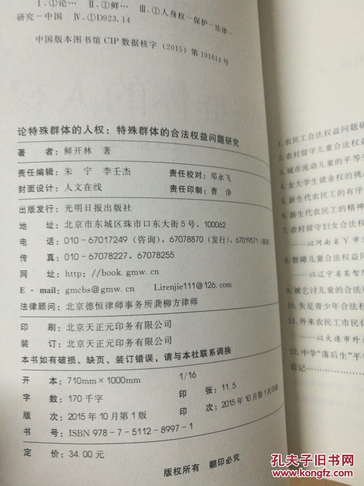 论特殊群体的人权特殊群体的合法权益问题研究鲜开林