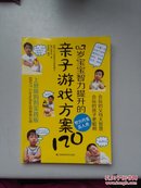 0-3岁宝宝智力提升的亲子游戏方案120：上班族妈妈实践版