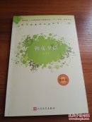 语文新课标必读丛书朝花夕拾