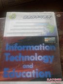 信息技术与教育