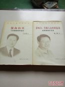 影响力，传媒人永恒的追求:赵凯新闻论文选+报海拾贝(2本合售)