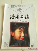 读者文摘（1993.1）