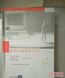 和谐人机环境2006 清华大学出版社