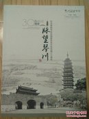 脉望琴川(纪念常熟市命名国家历史文化名城三十周年)