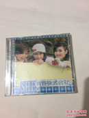 1张CD  SHE 青春株式会社