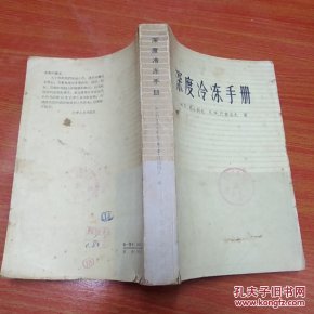 深度冷冻手册