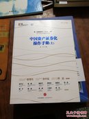 中国资产证券化操作手册