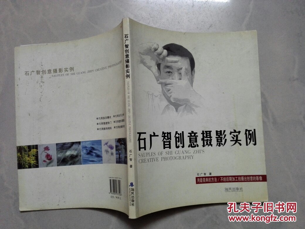 石广智创意摄影实例 （作者签名 ）