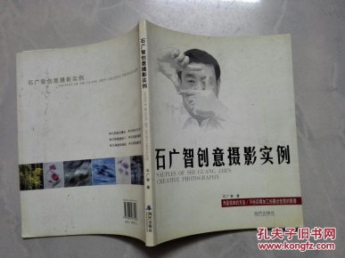 石广智创意摄影实例 （作者签名 ）