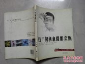 石广智创意摄影实例 （作者签名 ）