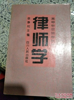 律师学