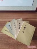 楚辞选、陆游诗选、乐府诗选、苏轼诗选、三曹诗选（五本合售，均为建国初期老版本）