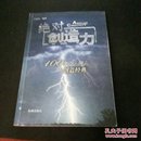 绝对创造力——100位名人伟人的创造经典