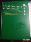 吐鲁番学研究：吐鲁番与丝绸之路经济带高峰论坛暨第五届吐鲁番学国际学术研讨会论文集