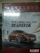 2014版 中国汽车工业年鉴【十品未开封膜】