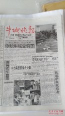 牛城晚报  3/1999年9月28日 改版启用新报头