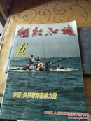 舰船知识（2000第6期）  /FZ265