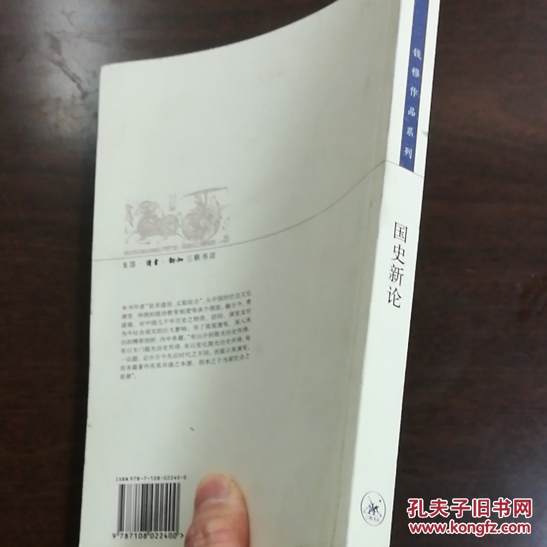 国史新论