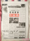 辽沈晚报1998年3月14日“知青”系列报道之九（想说爱你不容易）