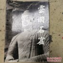 云冈石窟