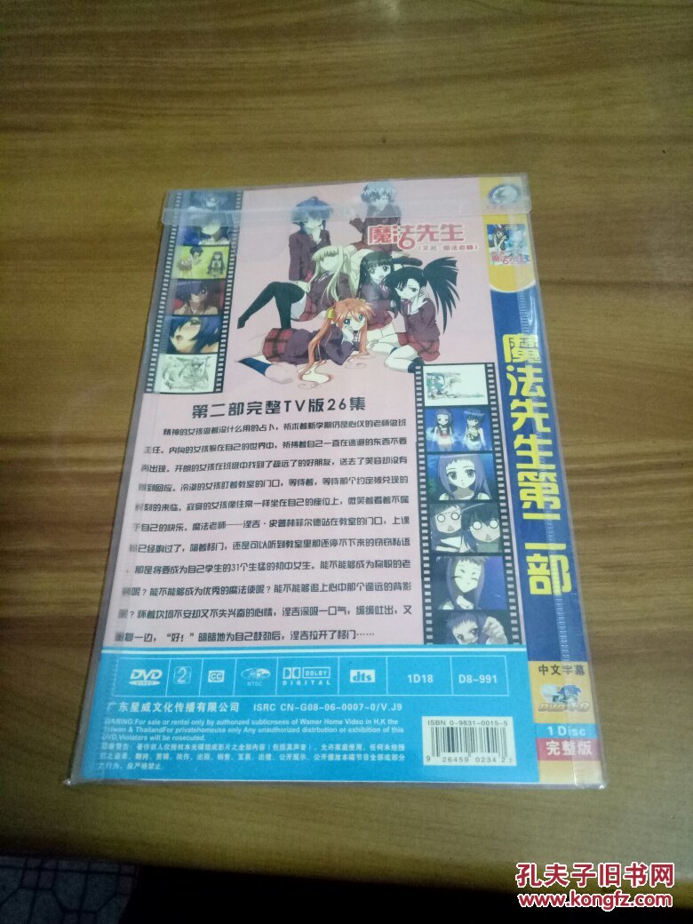 魔法先生第二部  DVD