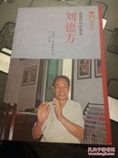 宜昌民间故事家  刘德方