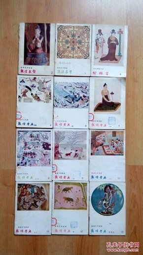 敦煌艺术画库 12册全 57年-59年出版一版一印，第一册因为作者被打成右派 未出版，实为12册